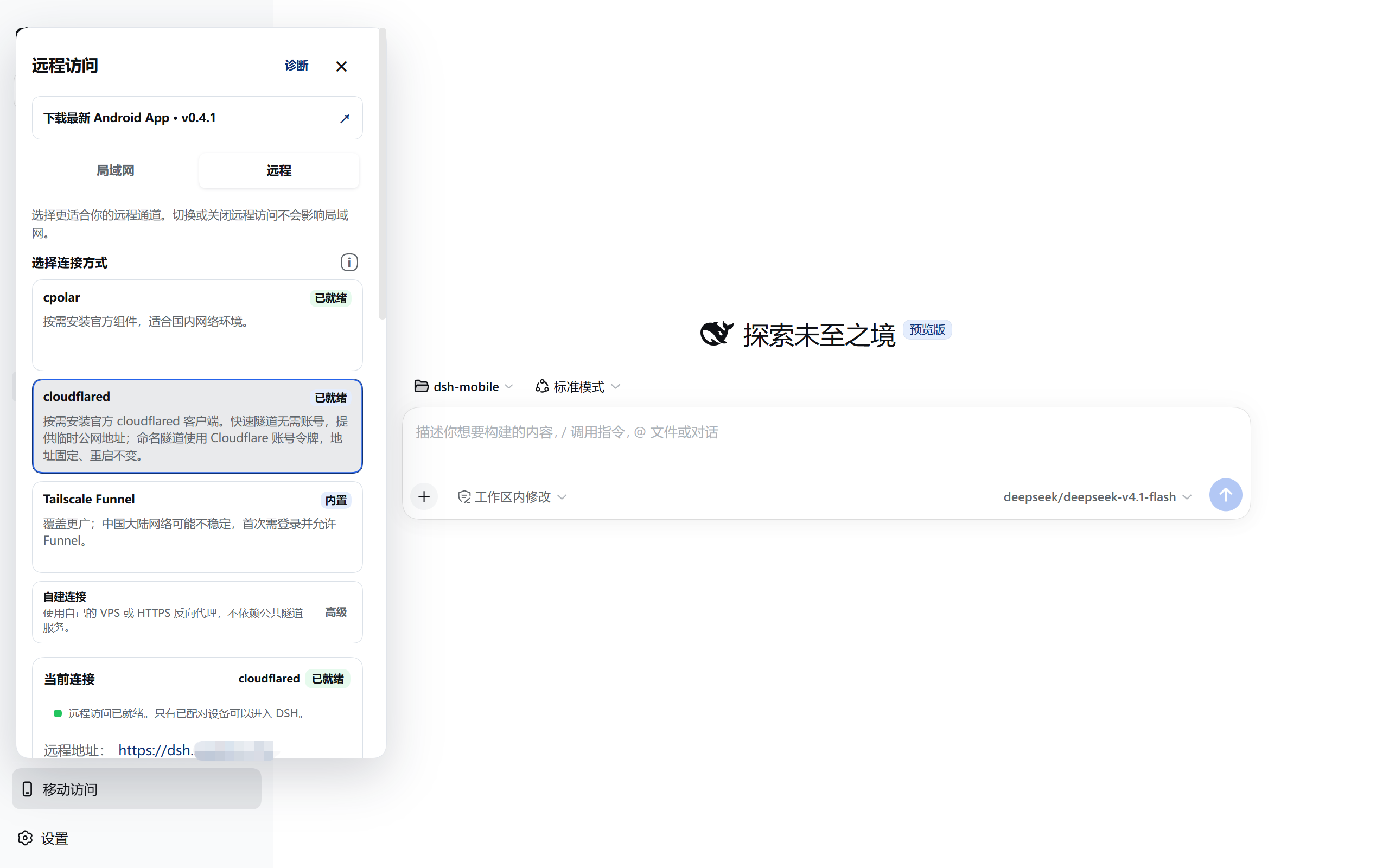 远程访问面板与通道选择界面示意